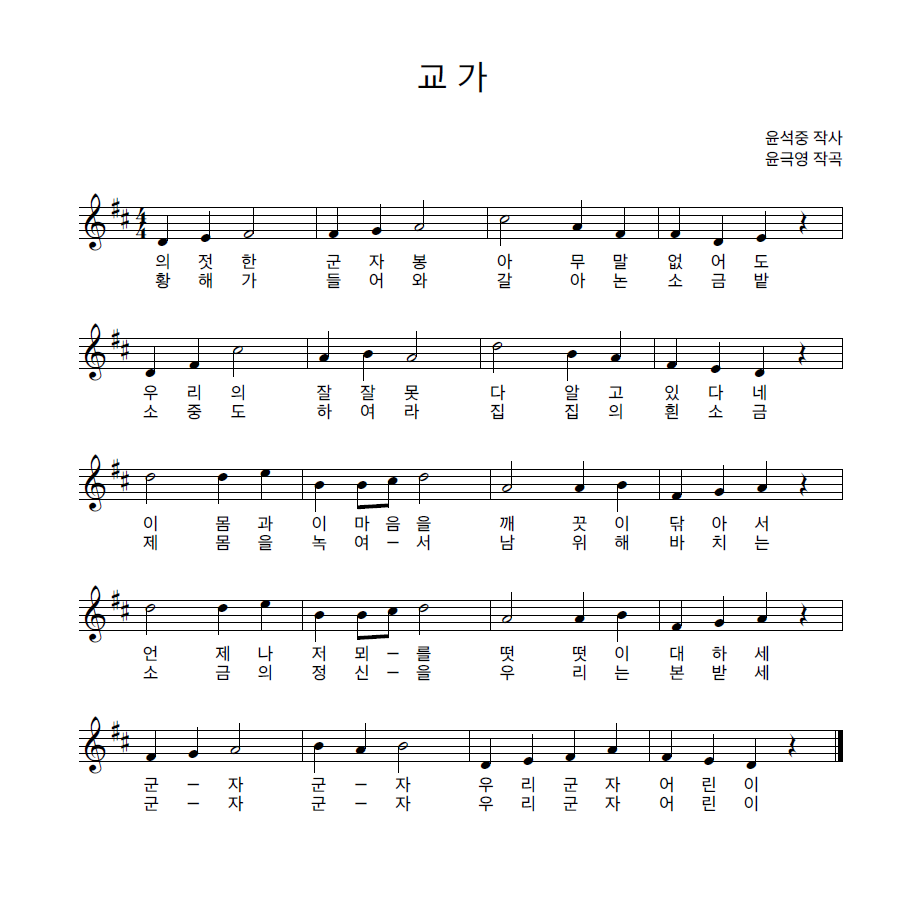 교가 악보