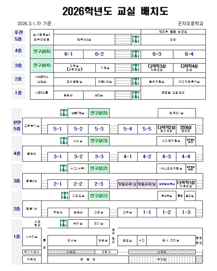 2026 군자 교실 배치도