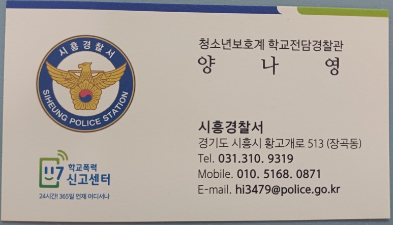 군자초 전담경찰관