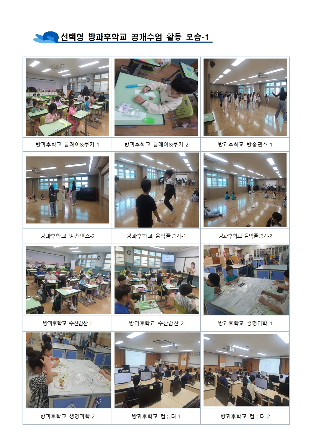 2025 상반기 늘봄학교 선택형 학부모 공개수업 활동 사진